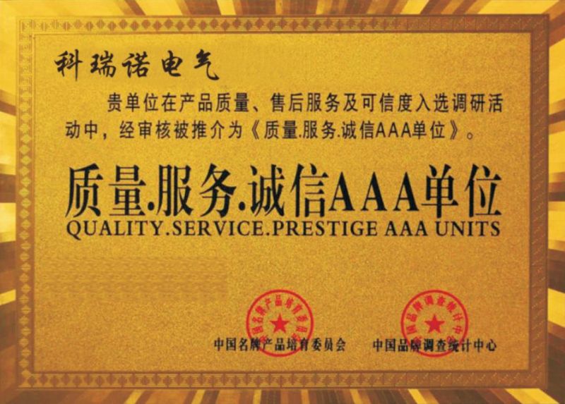 質(zhì)量、服務(wù)、誠信 AAA 單位